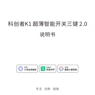 科创者K1 超薄智能开关三键 2.0
